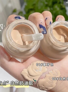 粉底干湿两用保湿控油第2件半价