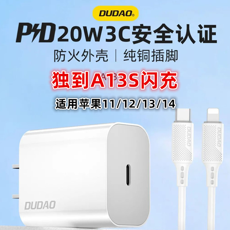 DUDAO独到A14充电器PD 20W适用苹果13手机14/14PLUS快充15pro插头iPhone15pro max闪充30W套装11/12/15数据线-图0