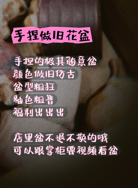 粉紫色做旧的陶瓷釉彩花盆 复古窑变色 多肉控型盆 小花盆