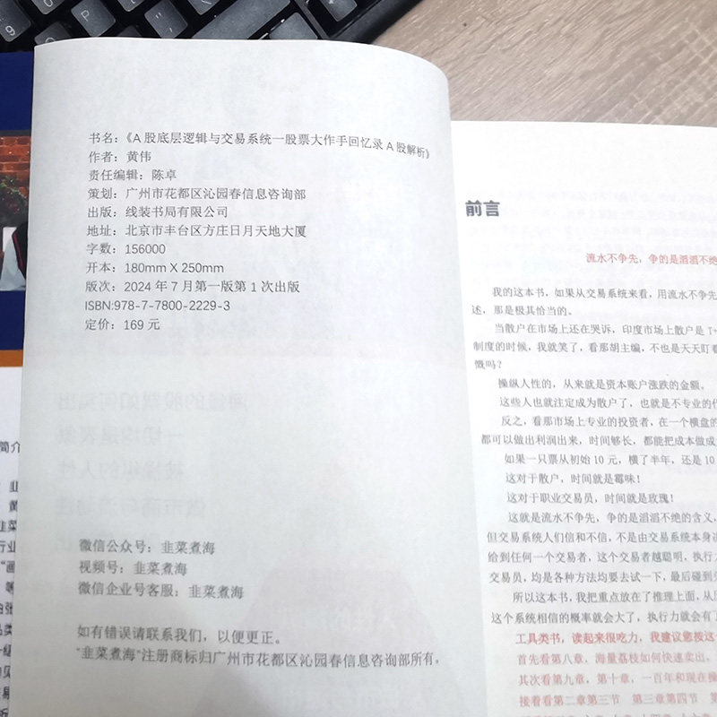 韭菜煮海A股底层逻辑与交易系统股票大作手回忆A股解析股票书教程训练营利弗莫尔洞悉技术分析基本面情绪周期龙头战法庄家操盘K线