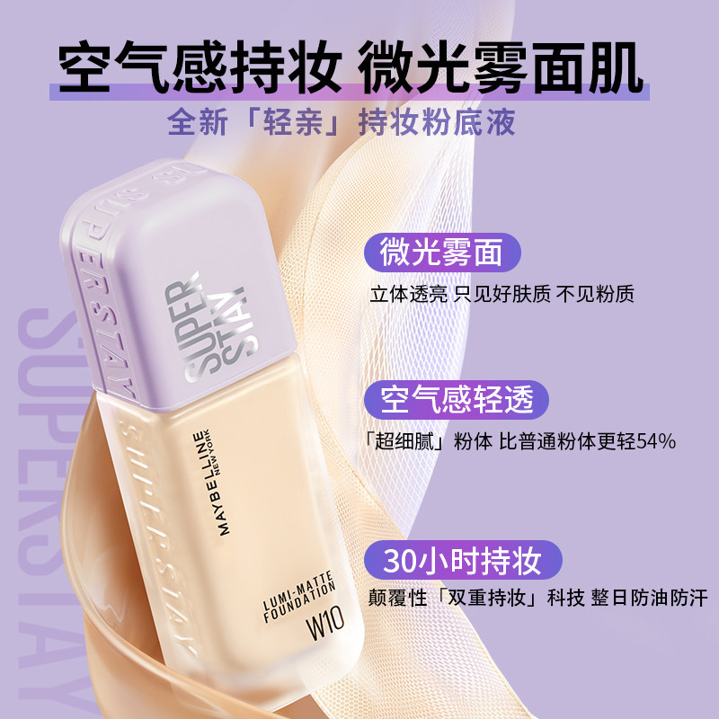  美宝莲粉底液/膏