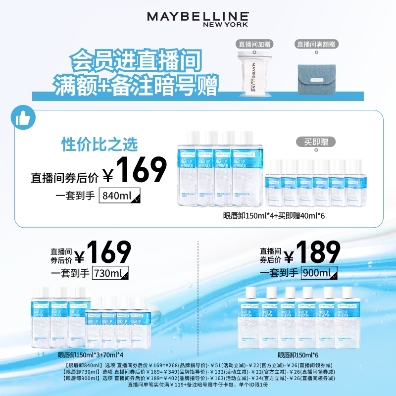美宝莲眼唇卸妆液深层清洁卸妆油温和卸妆水敏感肌卸妆油不刺激Z