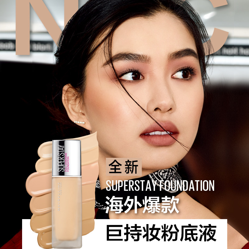  美宝莲粉底液/膏