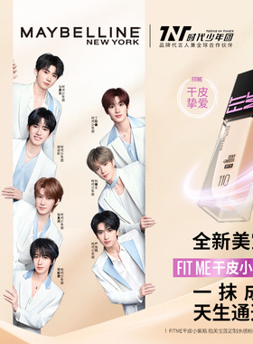 美宝莲FITME粉底液干皮混皮防晒