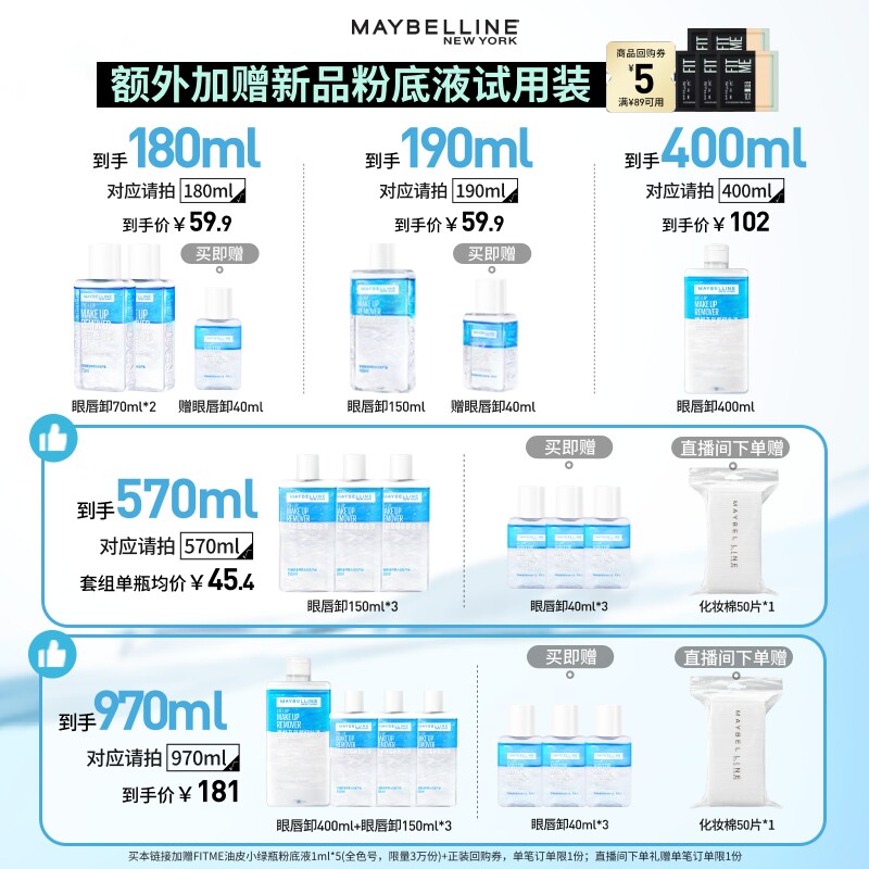 美宝莲眼唇卸妆液敏感肌眼部卸妆水卸妆油全脸可卸温和不刺激