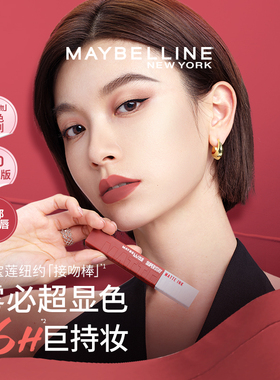美宝莲接吻棒唇釉哑光显白不掉色