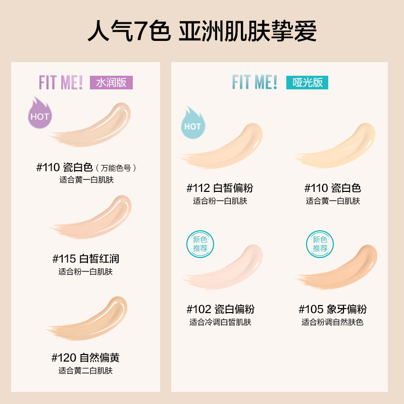 美宝莲纽约fitme粉底液遮瑕干皮 美宝莲粉底液/膏
