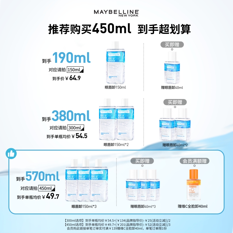 美宝莲眼唇卸妆液敏感肌眼部卸妆水卸妆油全脸可卸温和不刺激