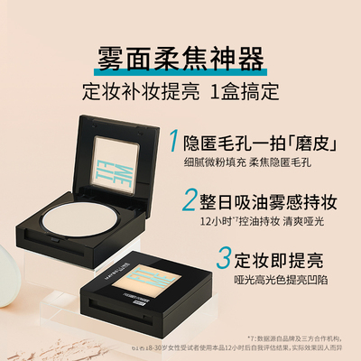 美宝莲小磨方粉饼控油定妆补妆