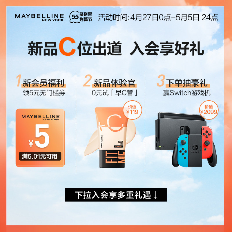 【新品】美宝莲纽约早c管妆前乳液 美宝莲隔离/妆前