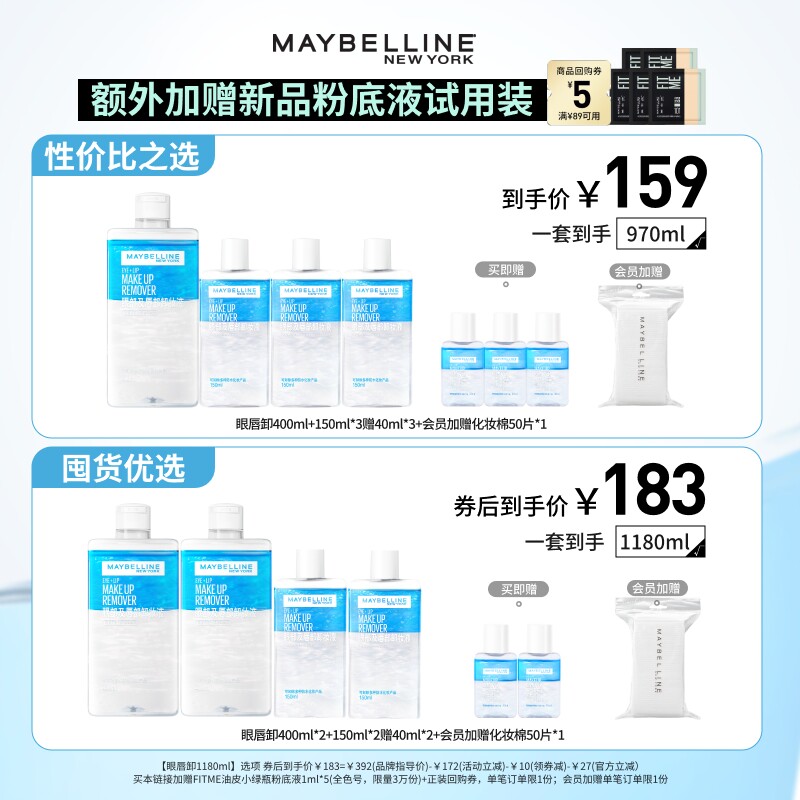 【双11大促】美宝莲纽约眼唇卸妆液深层清洁卸妆油温和卸妆水Z