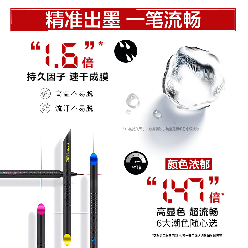 辣目洋子美宝莲纽约开挂笔眼线液笔 美宝莲眼线
