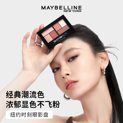 美宝莲六色迷你眼影盘玫瑰大地色