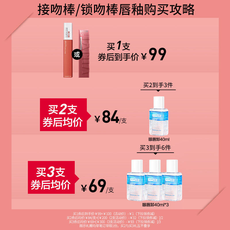 美宝莲vinylink锁吻棒巨持色半唇彩 美宝莲唇彩/唇蜜/唇釉