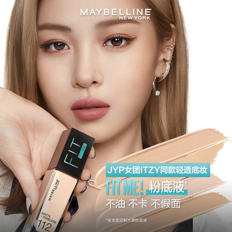 美宝莲纽约fitme轻薄控油粉底液 美宝莲粉底液/膏