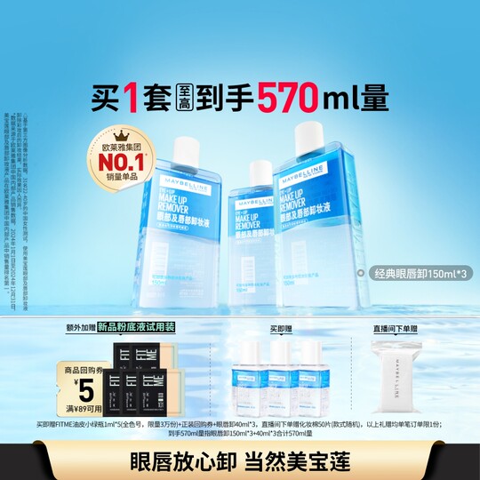 美宝莲纽约眼唇卸妆水液眼唇脸三合一深层清洁温和无刺激敏感肌Z