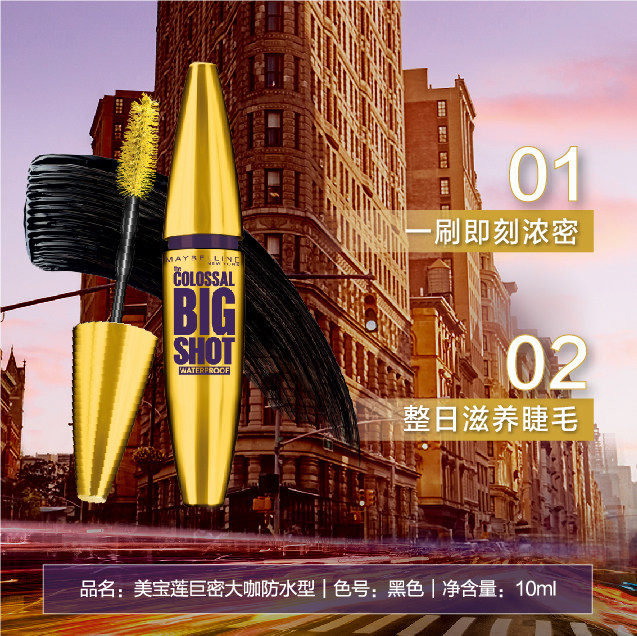 美宝莲浓密卷翘不晕防水持久定型 美宝莲睫毛膏/睫毛增长液