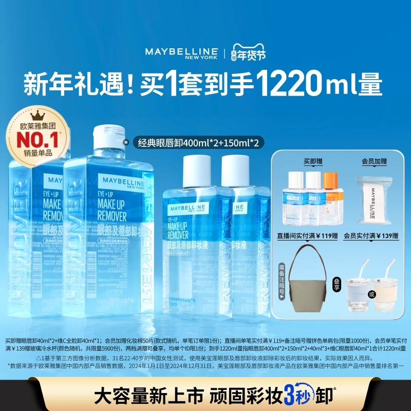 【双11大促】美宝莲纽约眼唇卸妆液深层清洁卸妆油温和卸妆水Z