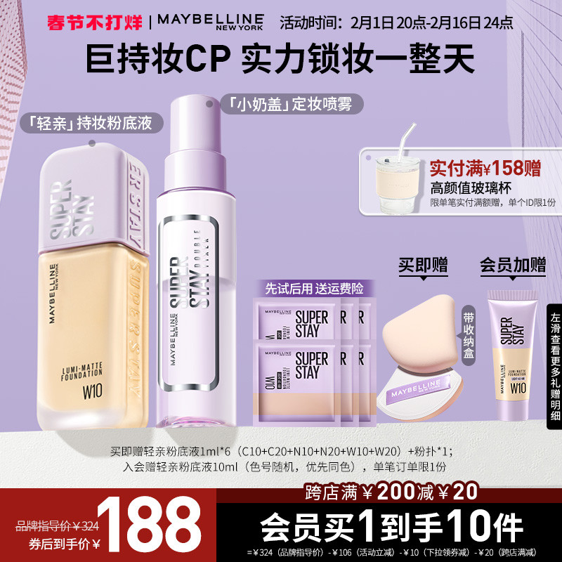  美宝莲粉底液/膏