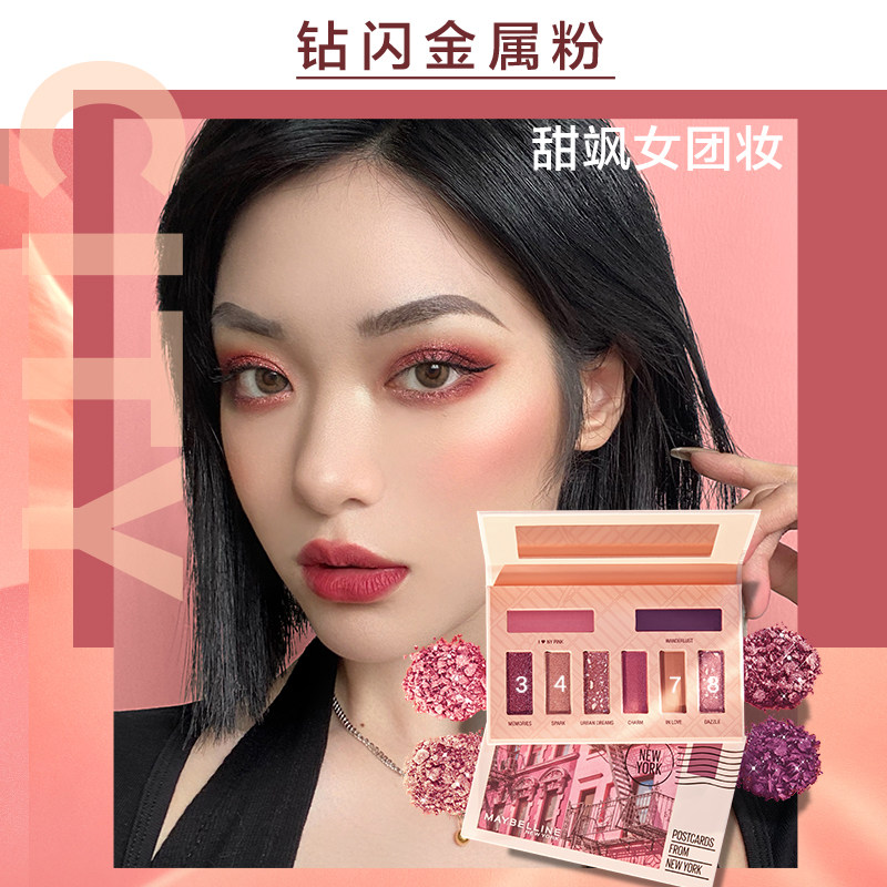 美宝莲纽约多色明信片持久眼影盘 美宝莲眼影
