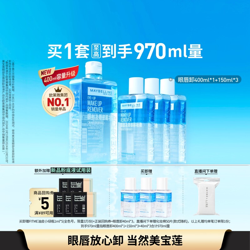 美宝莲眼唇卸妆液敏感肌眼部卸妆水卸妆油全脸可卸温和不刺激