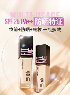 美宝莲小方瓶粉底液体验装