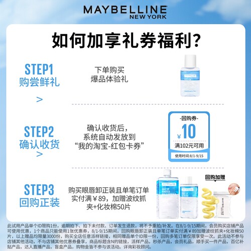 【顺手买一件】美宝莲眼唇卸妆水卸妆油40ml小样试用装旅行装N - 图0