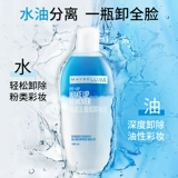 [Замена] Meibian Fitme Foundation Liquid Eye Lip Unloading Mini Set (не участвует в магазине плюс подарки)