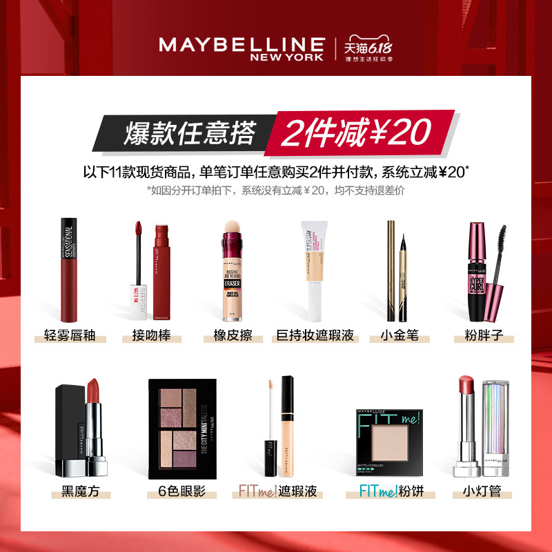  美宝莲唇彩/唇蜜/唇釉