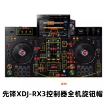 Pioneer XDJRX3 all-in-one controller full machine each position original fashion knob cap pushrod cap volume cap gain cap
