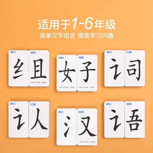 魔法汉字偏旁部首组合识字卡片成语接龙扑克牌儿童益智玩具拼字卡 - 图0