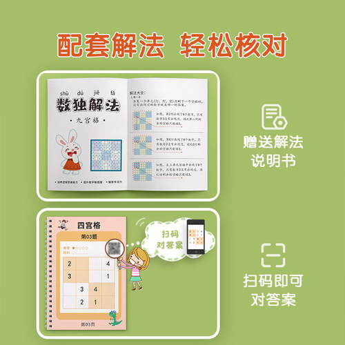 数独思维儿童入门四六九宫格幼儿园训练游戏益智玩具小学生一年级 - 图3