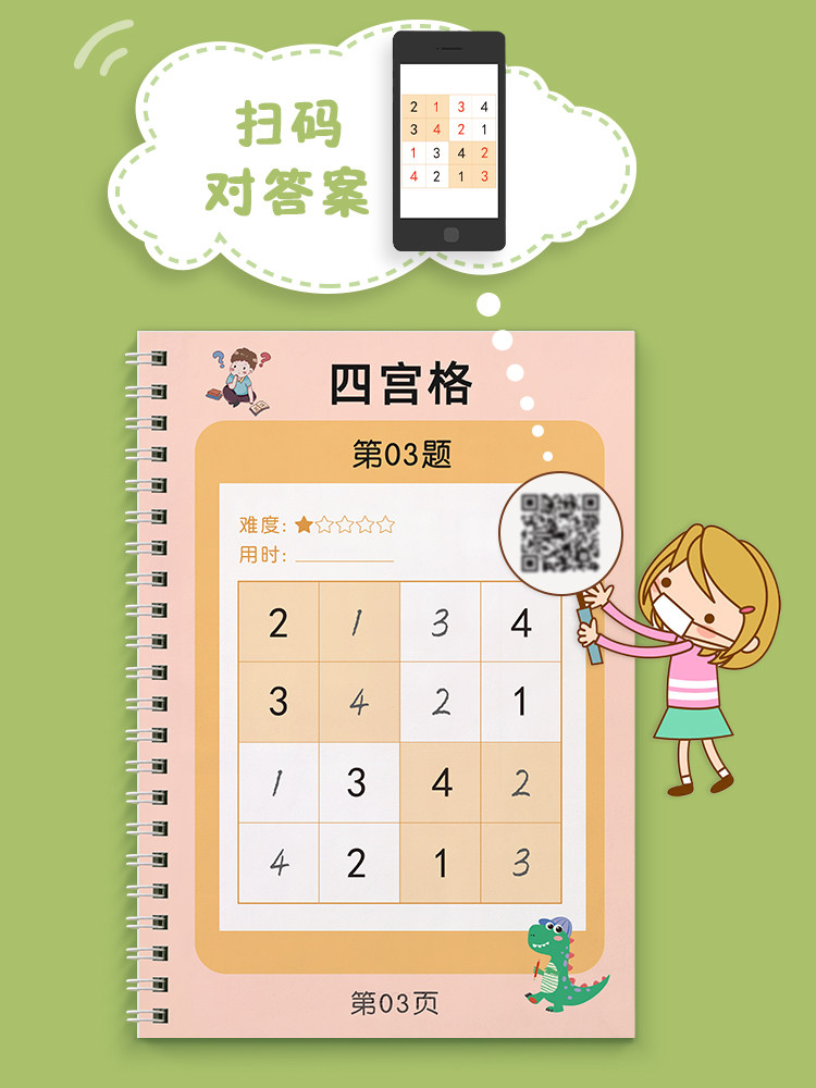 入门四六九宫格数学思维训练数独 星星舟儿童桌面游戏类