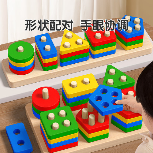 蒙氏几何套柱早教益智玩具形状配对儿童1到3岁积木0智力开发2宝宝 - 图1