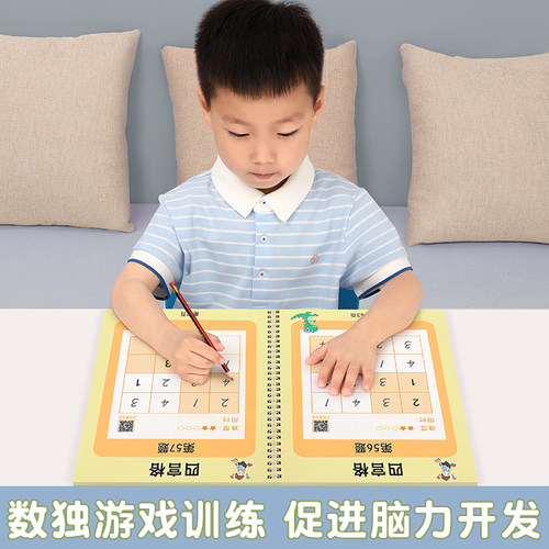 数独思维儿童入门四六九宫格幼儿园训练游戏益智玩具小学生一年级 - 图2