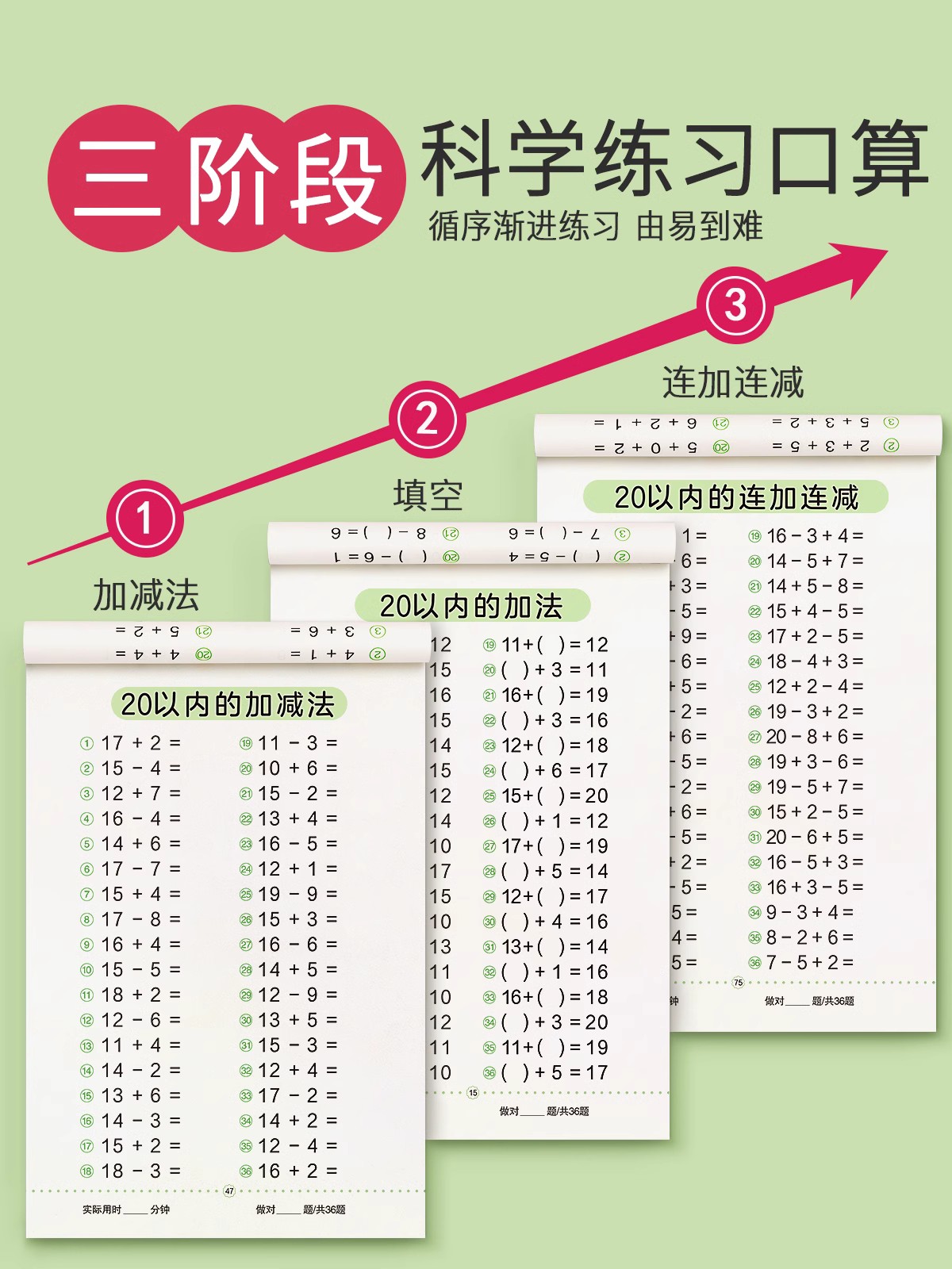 20以内加减法天天练幼升小衔接练习册全套口算数学一日一练本启蒙-图1