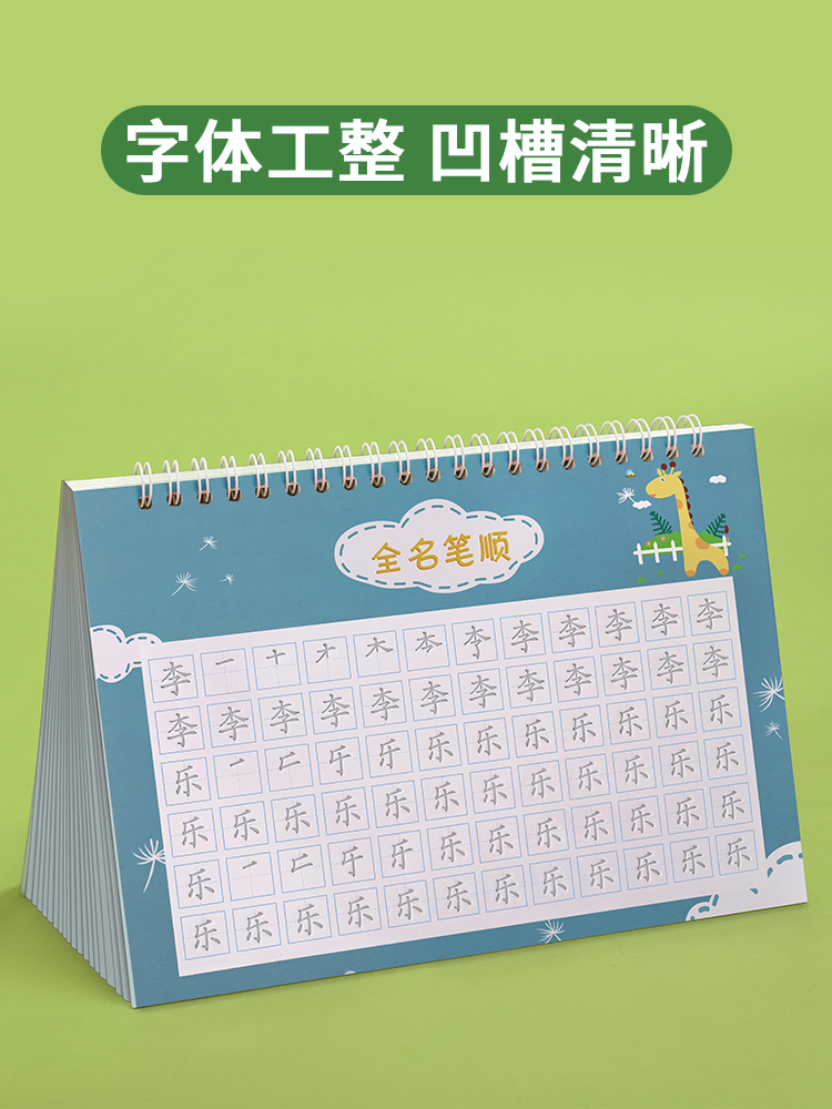 儿童姓名练字帖凹槽名字定制练习册字帖专用贴幼儿园控笔训练入门 - 图3