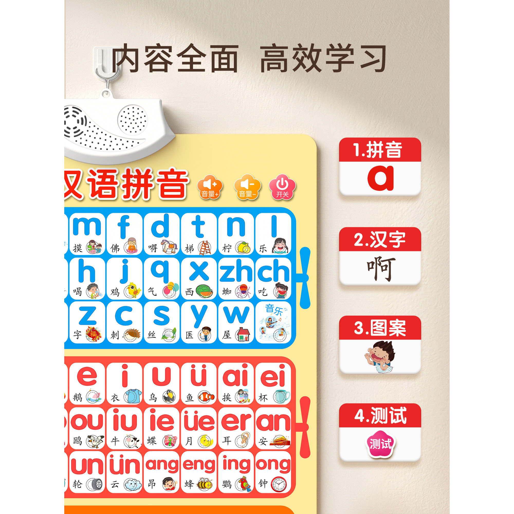 汉语拼音字母表墙贴拼读训练有声挂图声母韵母幼小衔接点读发声书