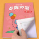 Kindergarten dot matrix pen control training for 3-6 years old