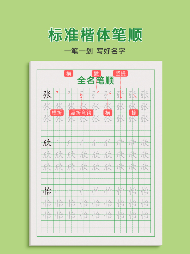 名字练字帖儿童定制姓名字帖幼儿园宝宝笔画笔顺练字描红本练习册