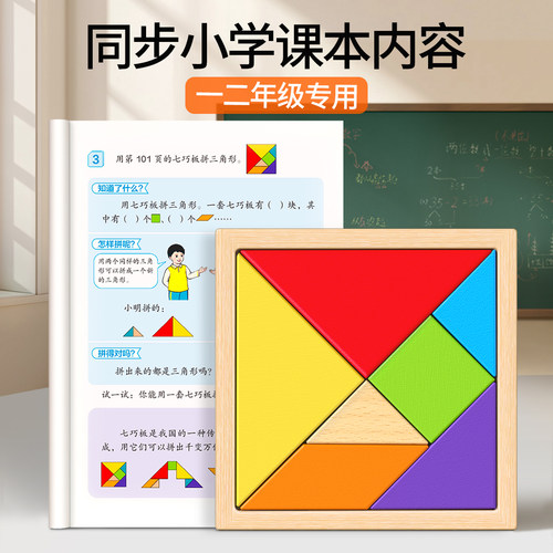 七巧板小学生专用一年级下册3到6岁拼图二年级磁力玩具数学教具 - 图0