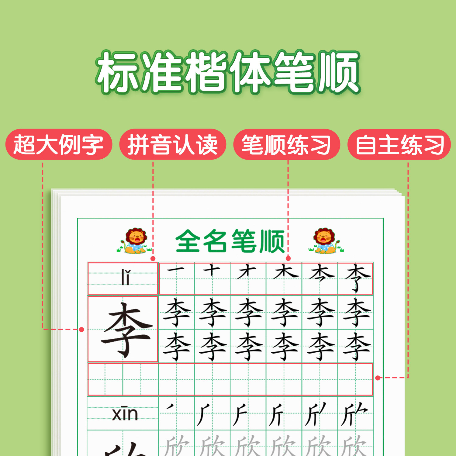 名字练字帖儿童姓名定制练习册幼儿园练自己名字的描红本笔画笔顺