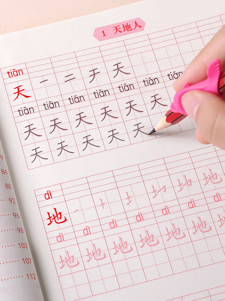 一年级同步上册描红本初学者字帖 星星舟描红本/涂色本
