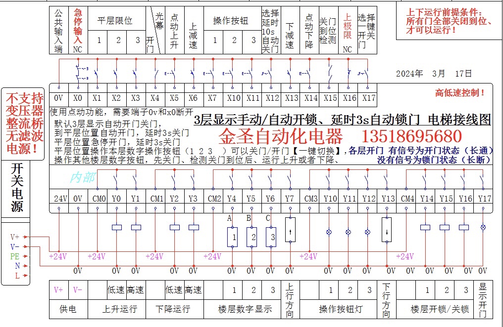 电磁锁插锁家用电梯别墅杂物高低双速智能控制器主板plc三层系统-图0