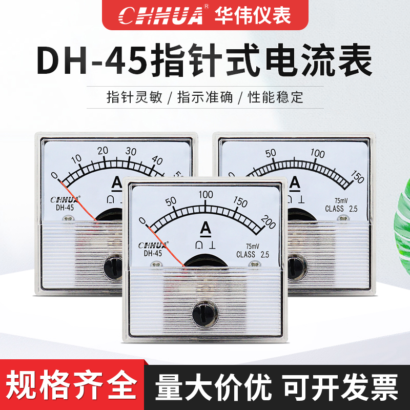 。华伟DH-45直流电流表方形指针式仪表1A2A3A5A10A20A30A50A100A2 - 图0