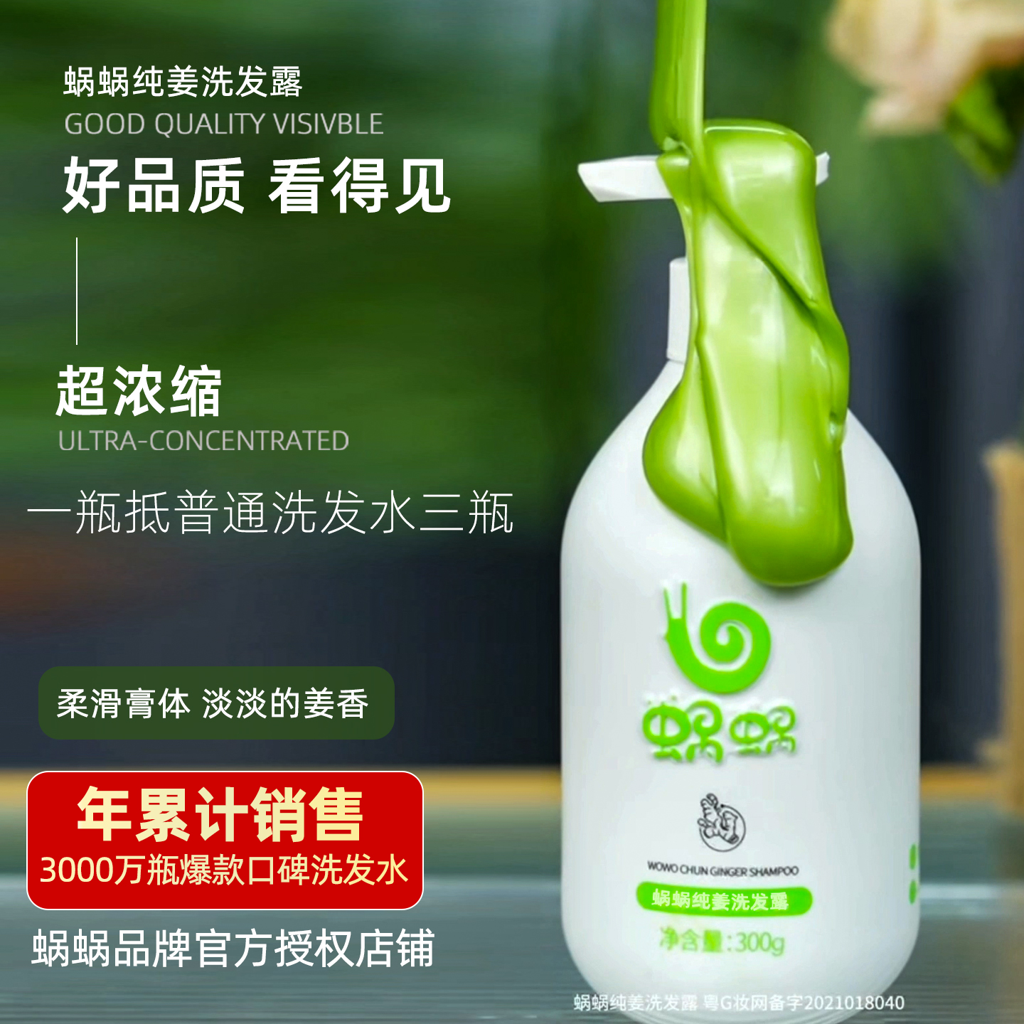 蜗蜗洗发水生姜无硅油洗发露浓缩蓬松控油去屑清爽窝窝洗头膏正品 - 图0