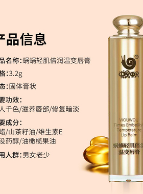 蜗蜗补水保湿千人千色温变润唇膏