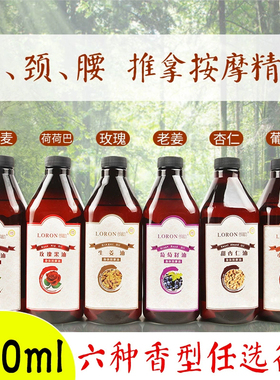 朗韵荷荷巴油身体按摩开背经络