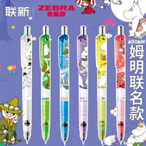 Japan zebra zebra automatic pencil Münminmoomin joint qualification with high face value MA85 not easy to break core low center of gravity automatic pen Delguard activity pencil 0 5