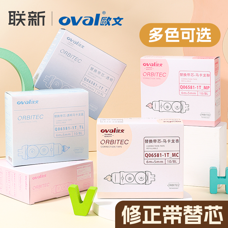 oval欧文修正带替芯改正带替换芯学生用涂改带可换芯透明简约文具可爱改错带修改正带盒装大容量办公用品专 - 图3